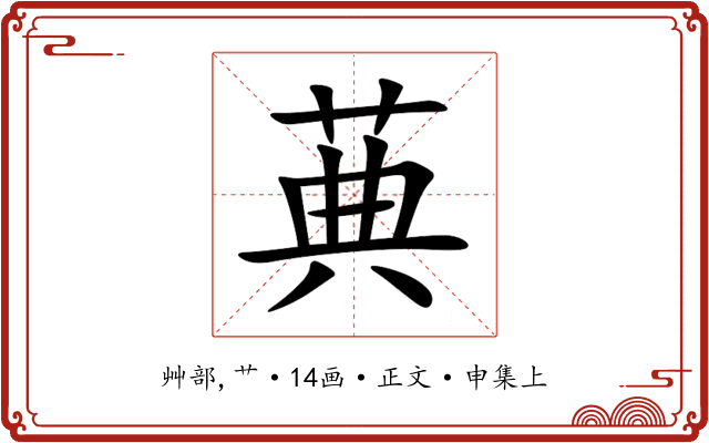 䓦