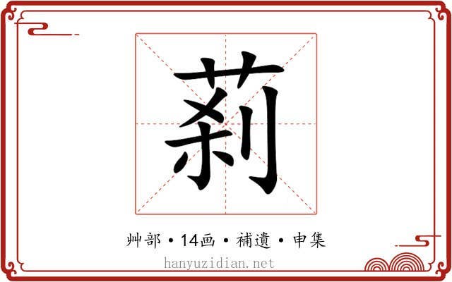 䓭