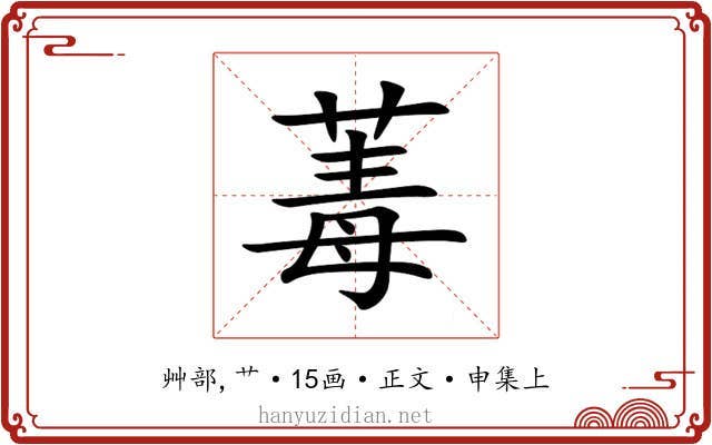 䓯