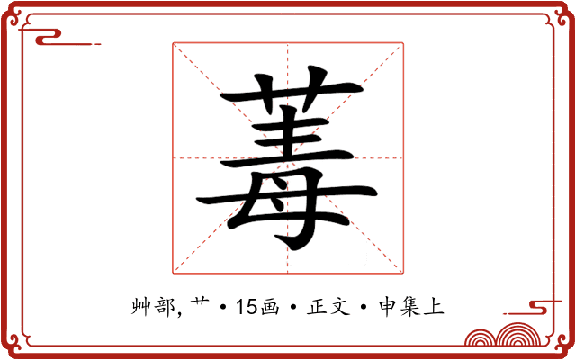 䓯