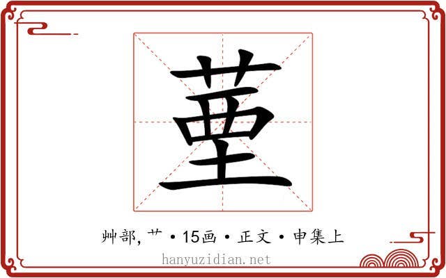 䓰