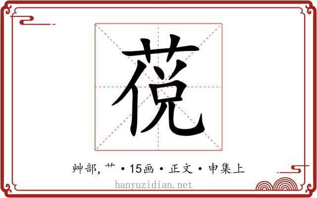 䓲