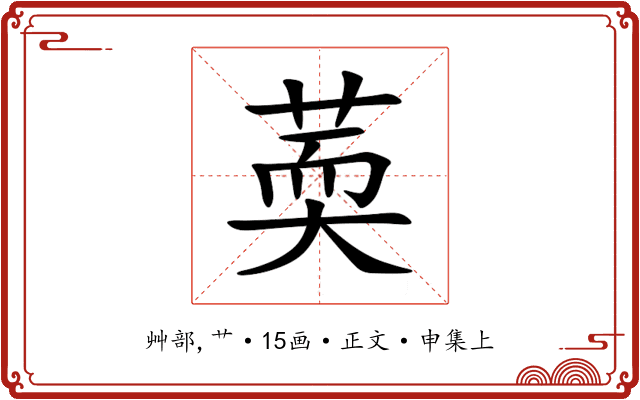 䓴