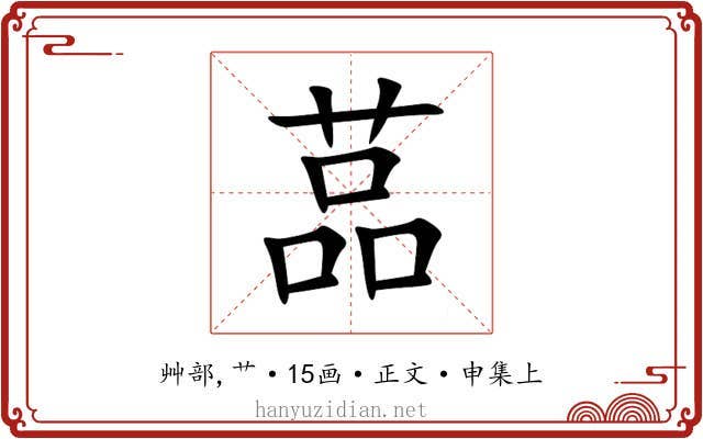 䓵