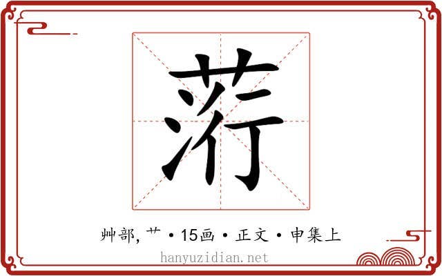 䓷