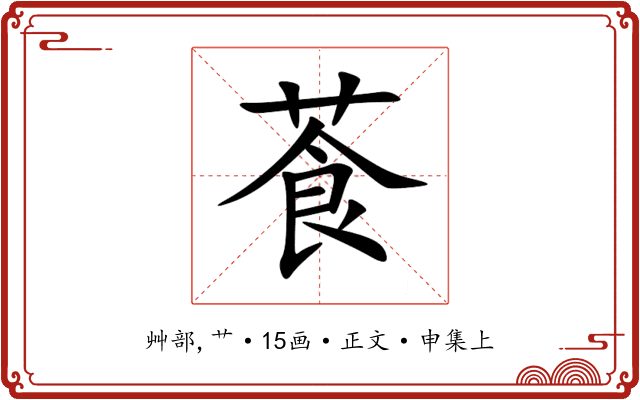䓹