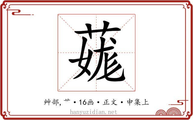 䓼