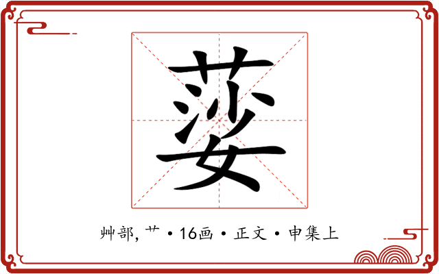 䓾