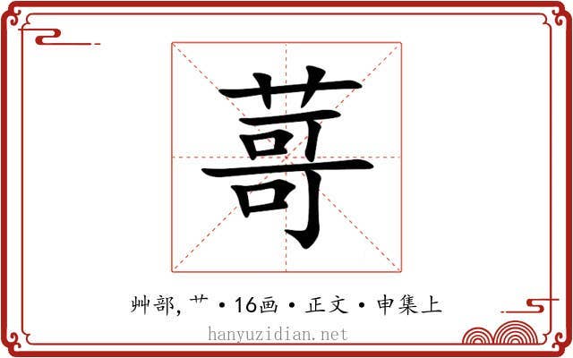 䔅