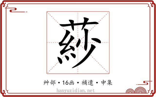 䔋