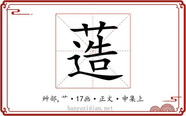 䔏