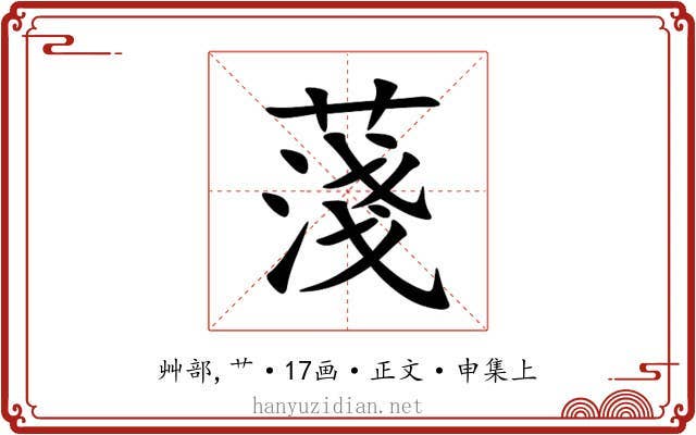 䔐