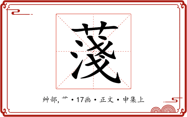 䔐