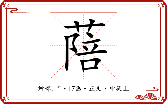䔒