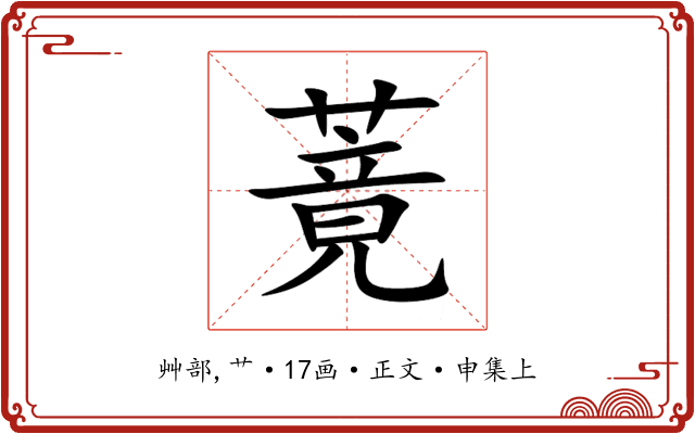 䔔