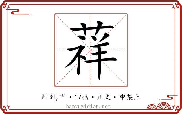䔗