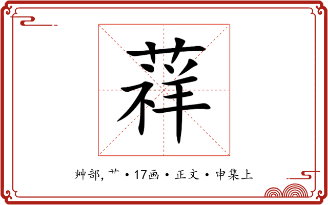 䔗