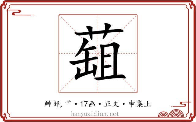 䔘