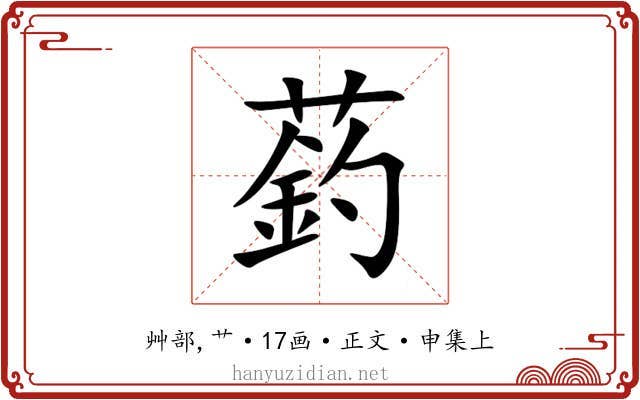 䔙