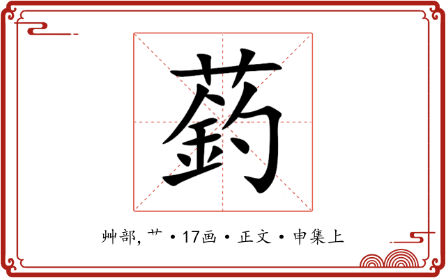 䔙