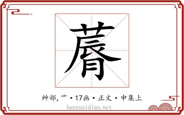 䔚