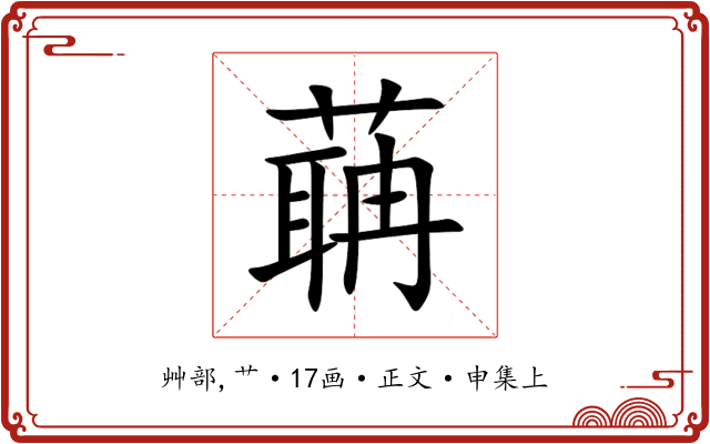 䔜