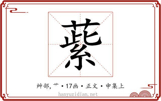 䔝