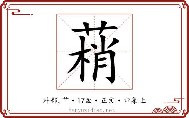 䔠