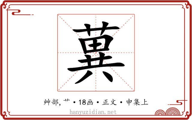 䔬