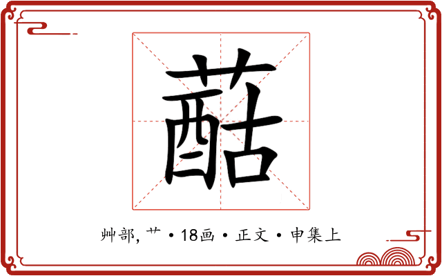 䔯