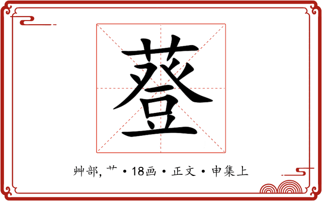 䔲