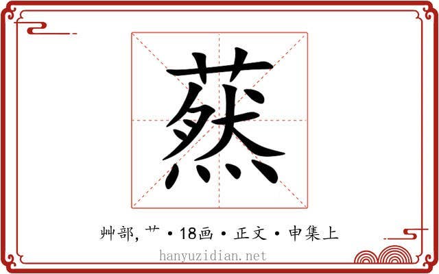 䔳