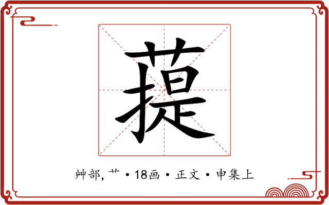 䔶