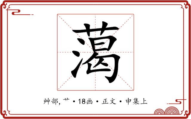 䔽