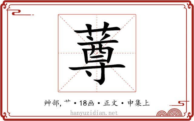 䔿
