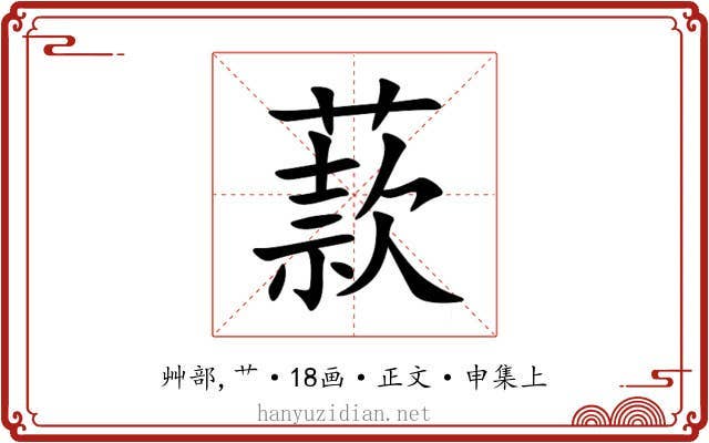 䕀