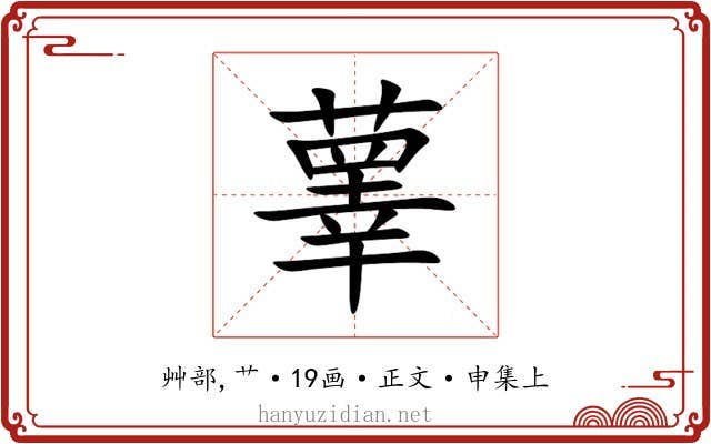 䕉