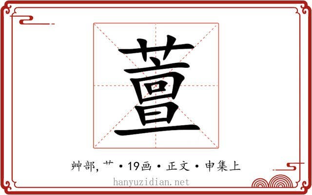 䕊