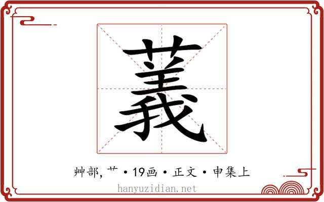 䕏