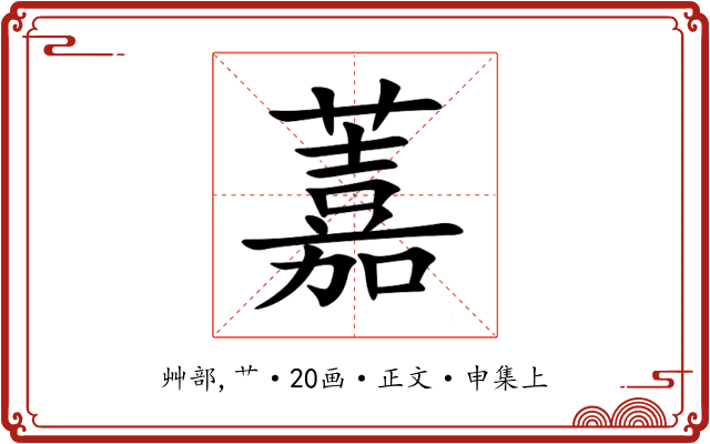 䕒