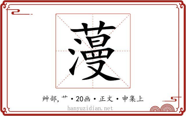 䕕