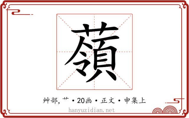 䕘