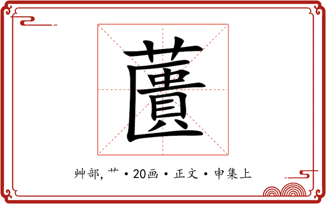 䕚