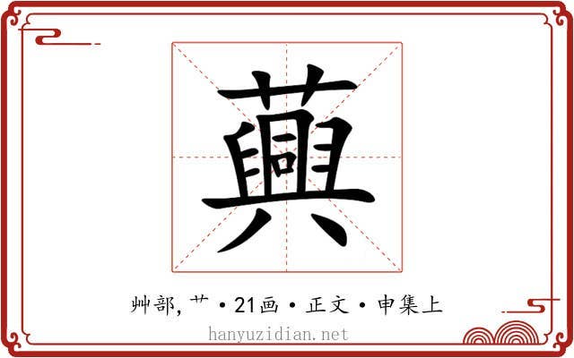 䕟
