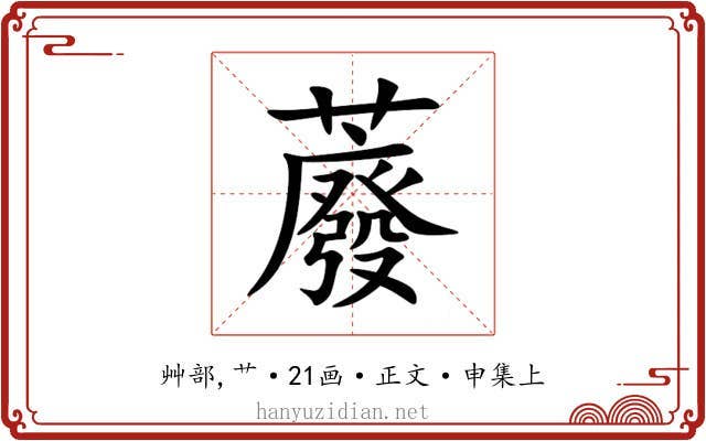 䕠