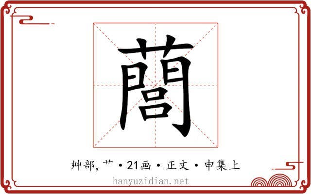 䕡