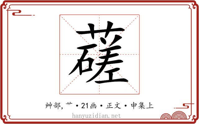 䕢