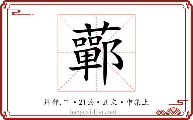 䕤
