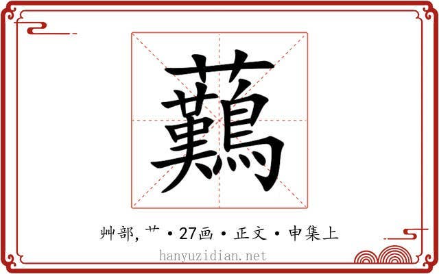 䕿