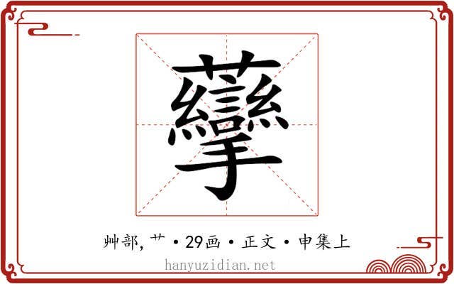 䖂